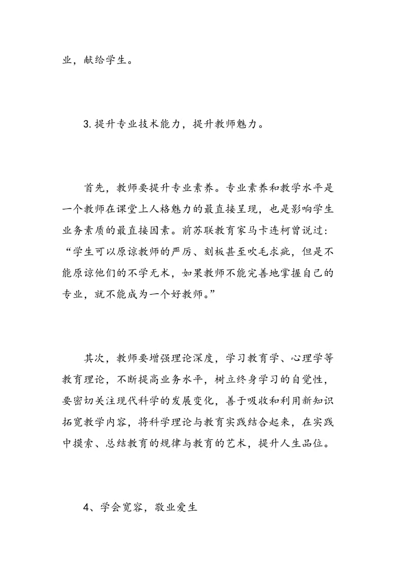 如何做好老师心得体会.doc_第3页