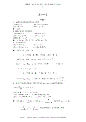 微积分复旦大学出版社曹定华主编课后答案第十一章.pdf