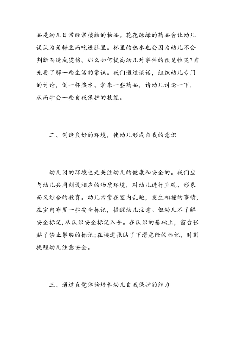 幼儿园安全培训学习心得总结.doc_第2页