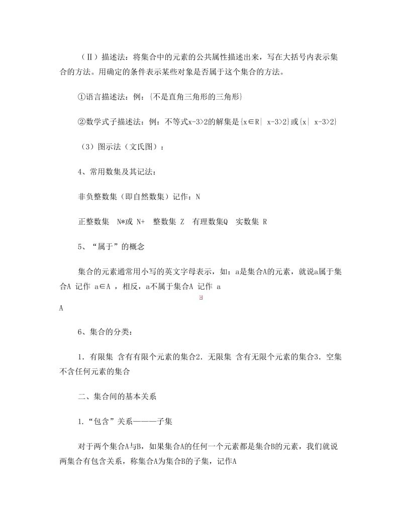 最新新课标人教A版高一数学必修1知识点总结优秀名师资料.doc_第2页