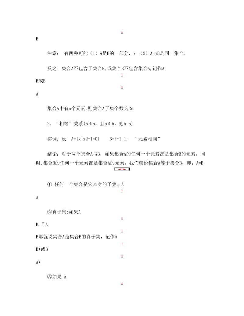 最新新课标人教A版高一数学必修1知识点总结优秀名师资料.doc_第3页