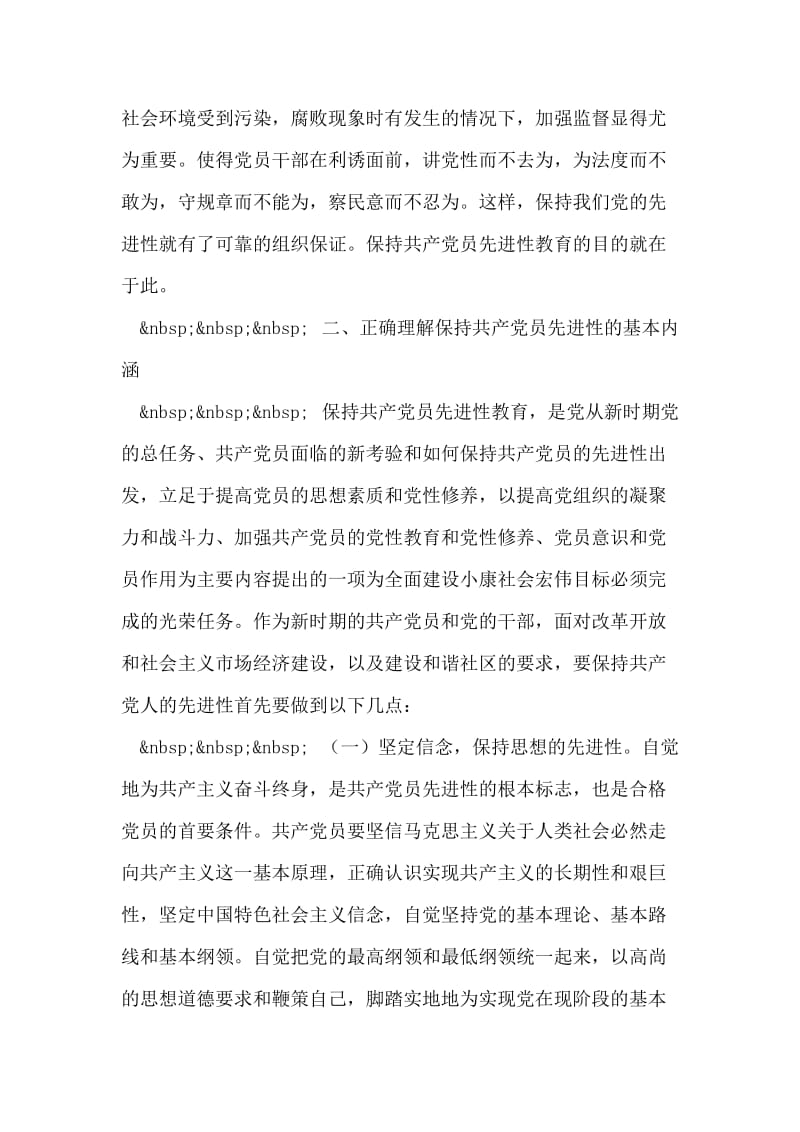 党员先进性教育学习体会(公务员).doc_第2页