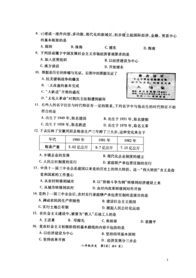 河南省洛阳市孟津县2017_2018学年八年级历史下学期期中试题扫描版新人教版20180526240.doc_第2页