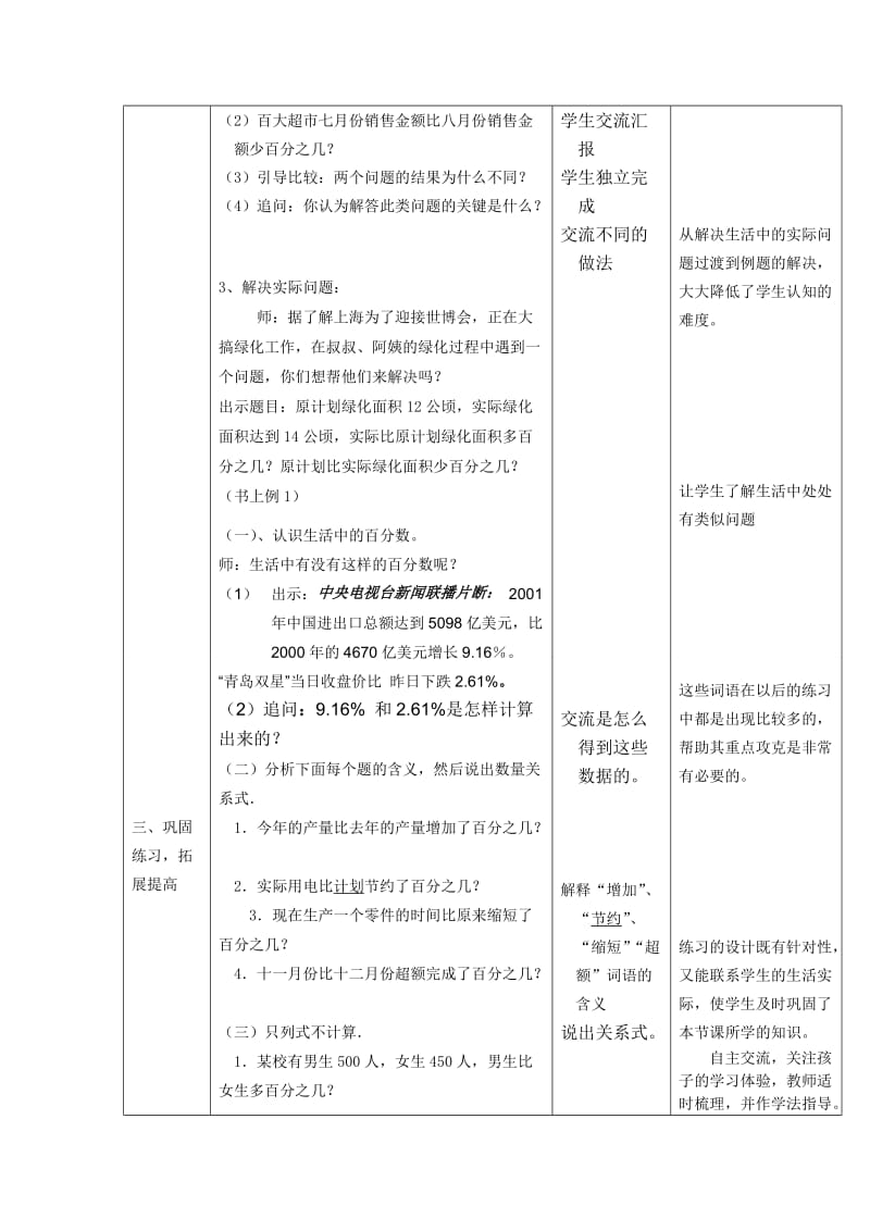 《求一个数比另一个数多百分之几应用题》教学设计-教学文档.doc_第3页