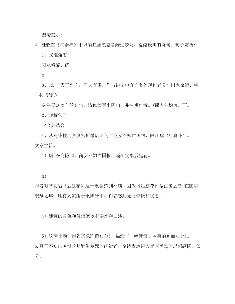 最新江苏省连云港市八年级语文上册+第一单元+阅读+泊秦淮导学案（无答案）+苏教版优秀名师资料.doc_第3页