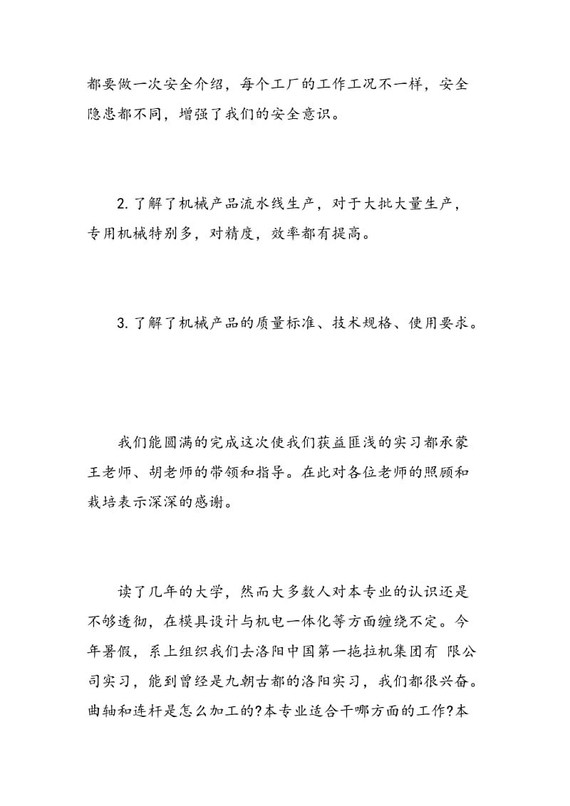 实习心得报告范文.doc_第2页