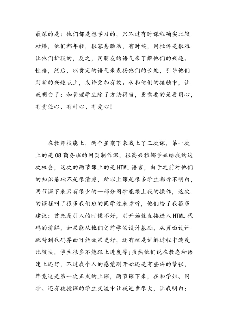 实习新教师自我鉴定书.doc_第2页