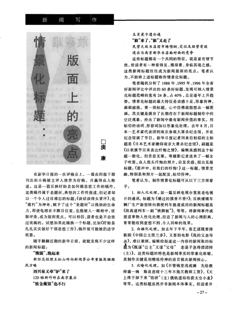 情景化标题：版面上的亮点.pdf_第1页