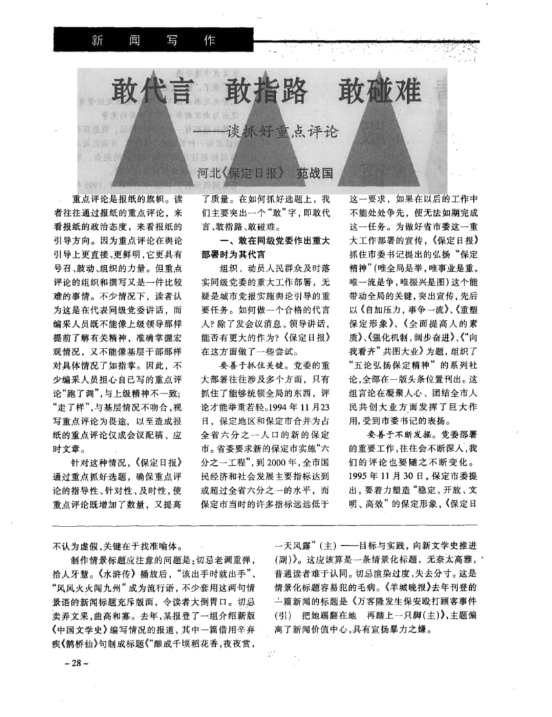 情景化标题：版面上的亮点.pdf_第2页