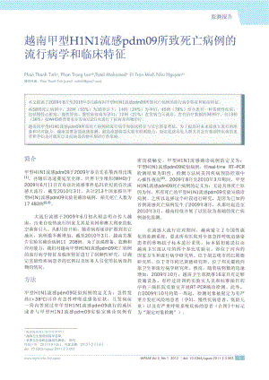 越南甲型H1N1流感pdm09所致死亡病例的流行病学和临床特征.pdf