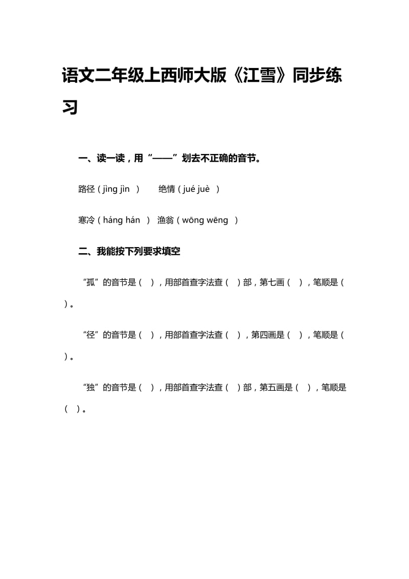 《江雪》同步练习-教学文档.doc_第1页