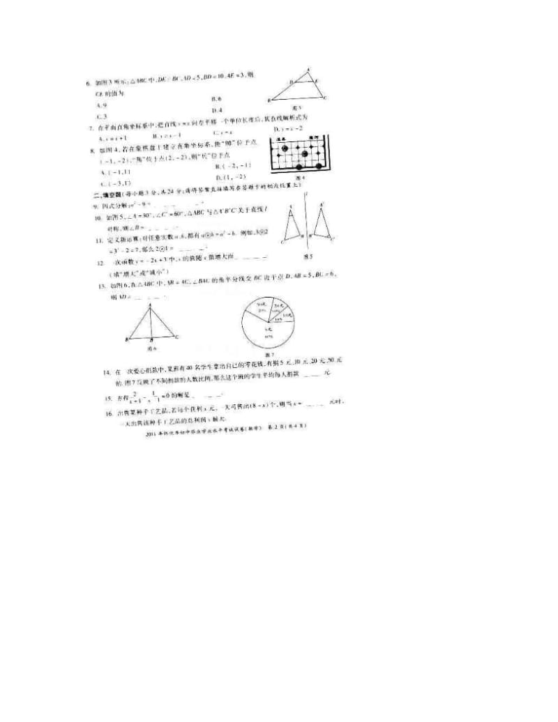 最新湖南怀化中考数学试题及答案优秀名师资料.doc_第2页