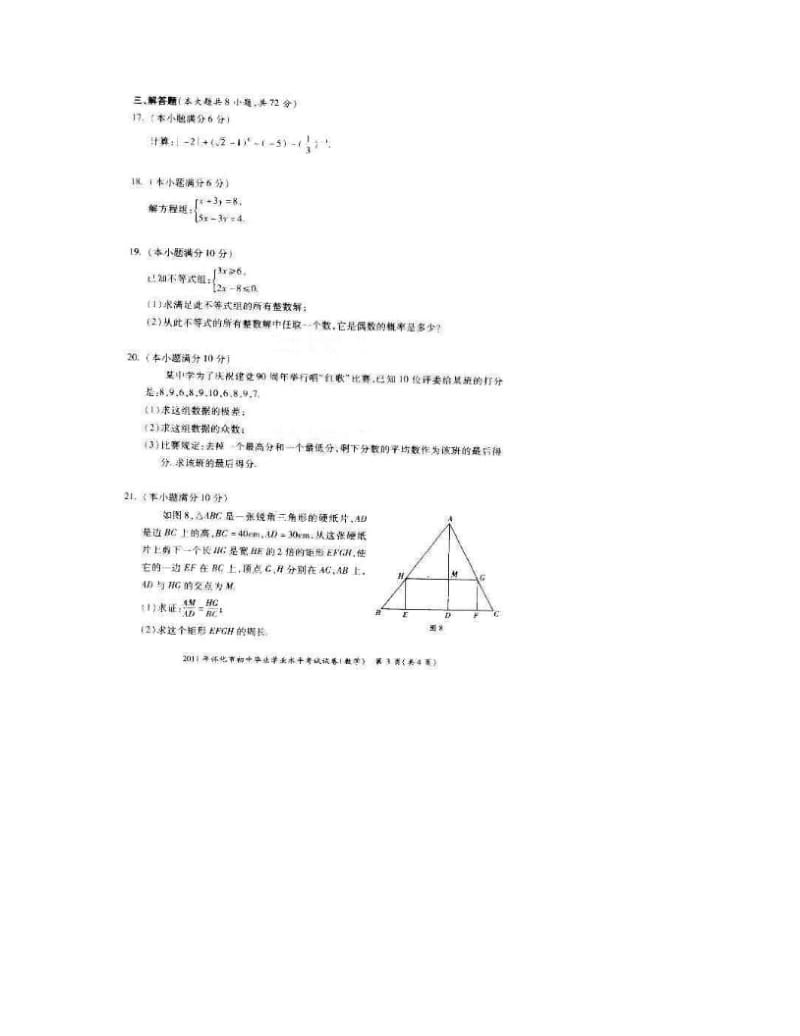 最新湖南怀化中考数学试题及答案优秀名师资料.doc_第3页