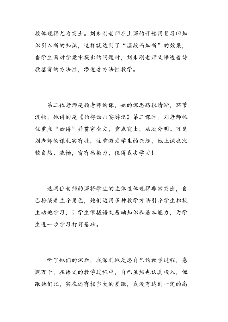 教师听课学习心得.doc_第2页