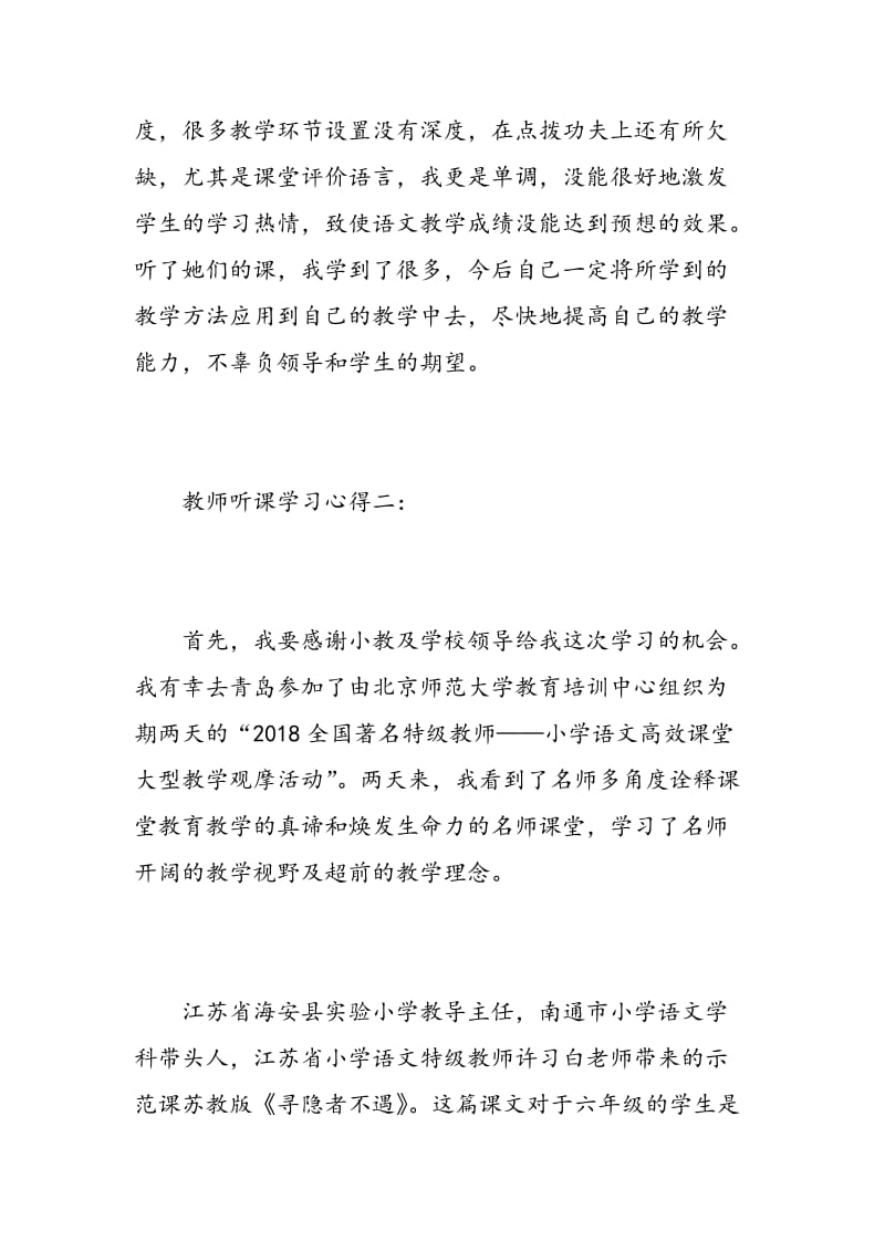 教师听课学习心得.doc_第3页