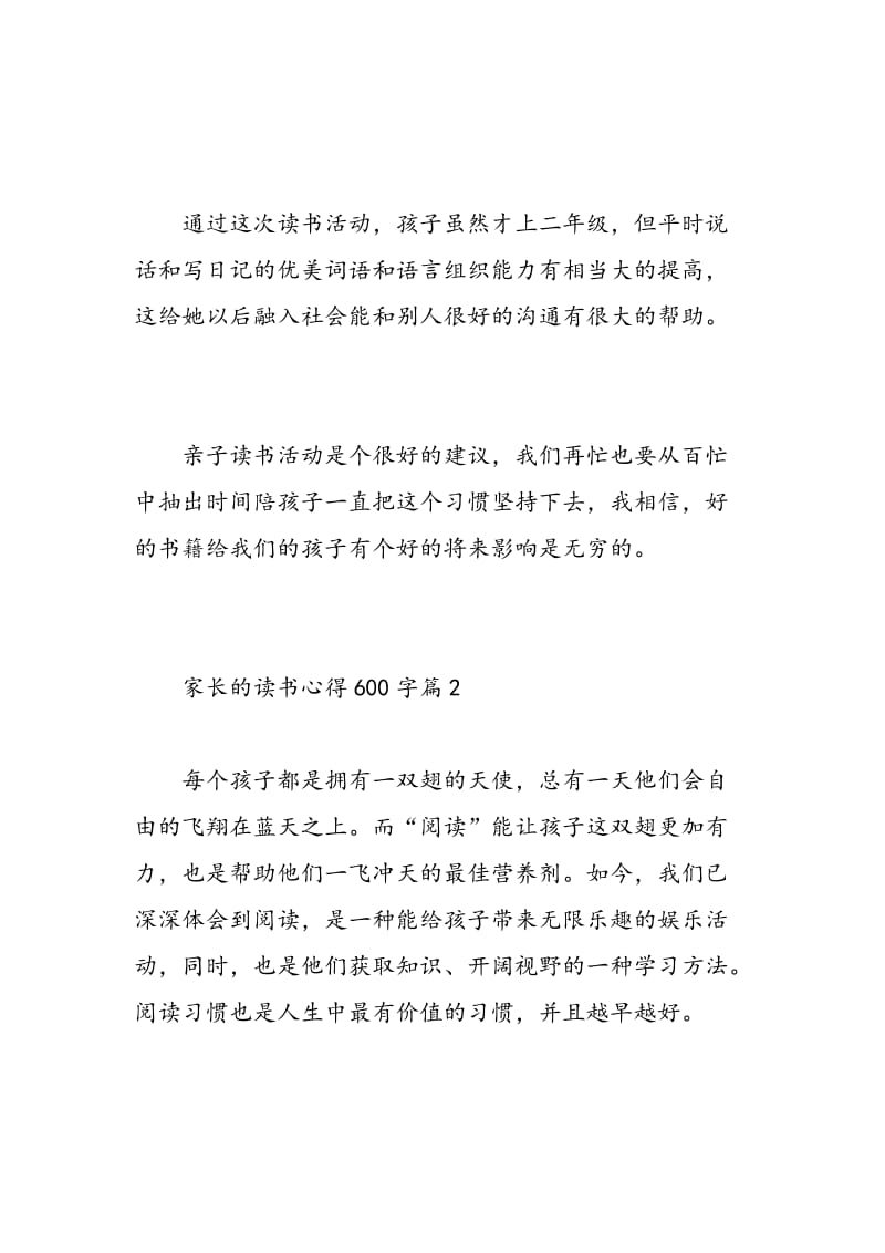 家长的读书心得600字.doc_第2页