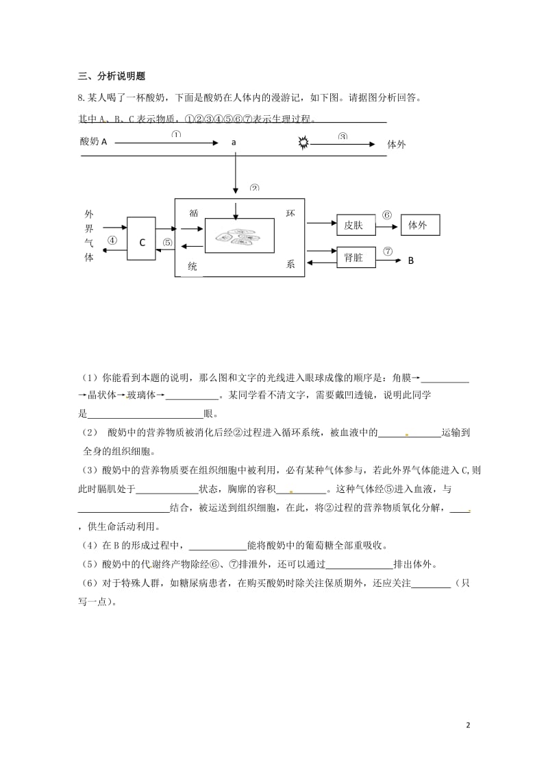 宁夏银川市第十八中学2018届九年级生物下学期第一次模拟考试试题无答案201805233100.doc_第2页