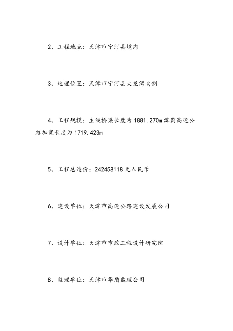 建设桥梁实习心得体会.doc_第2页