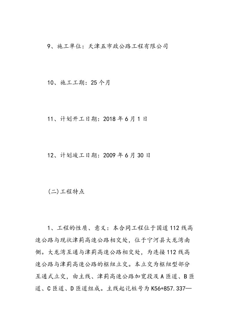 建设桥梁实习心得体会.doc_第3页