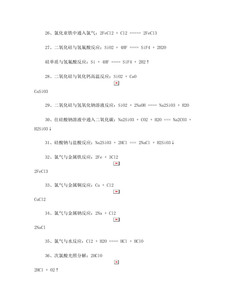 最新高中化学必修一、必修二方程式汇总优秀名师资料.doc_第3页