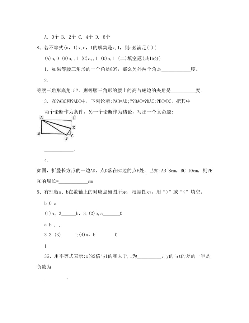 最新山东省菏泽市开发区佃户屯办事处中学-八年级3月月考数学试题无答案优秀名师资料.doc_第2页