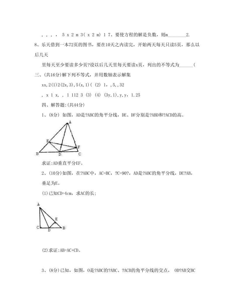 最新山东省菏泽市开发区佃户屯办事处中学-八年级3月月考数学试题无答案优秀名师资料.doc_第3页