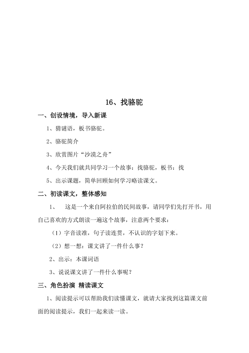 《找骆驼》教学设计4-教学文档.doc_第1页