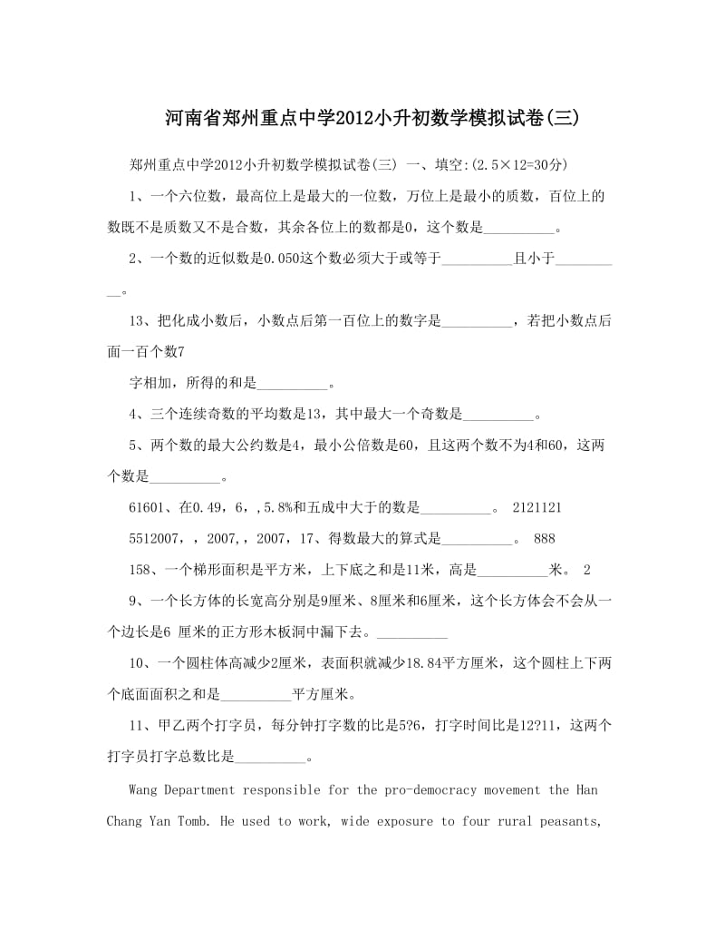 最新河南省郑州重点中学小升初数学模拟试卷三优秀名师资料.doc_第1页