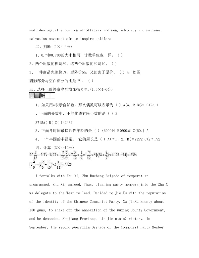 最新河南省郑州重点中学小升初数学模拟试卷三优秀名师资料.doc_第3页