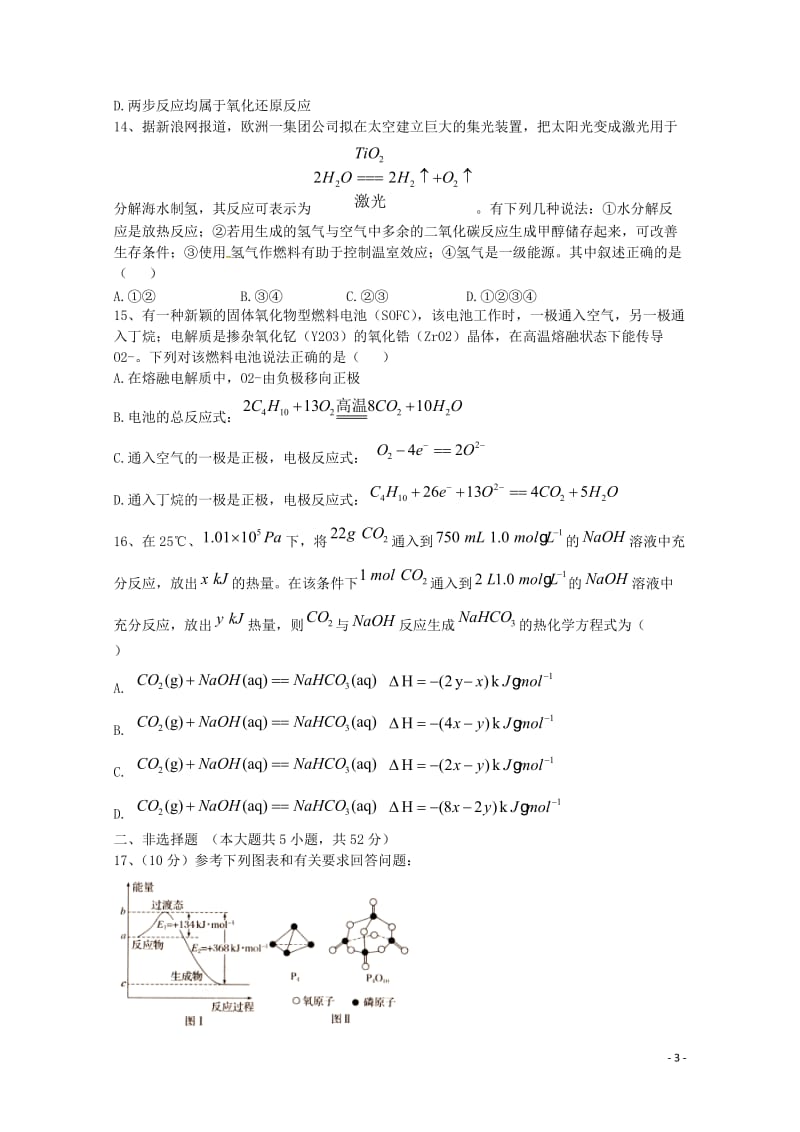 湖北省十堰市第二中学2017_2018学年高一化学下学期期中试题201805290363.doc_第3页