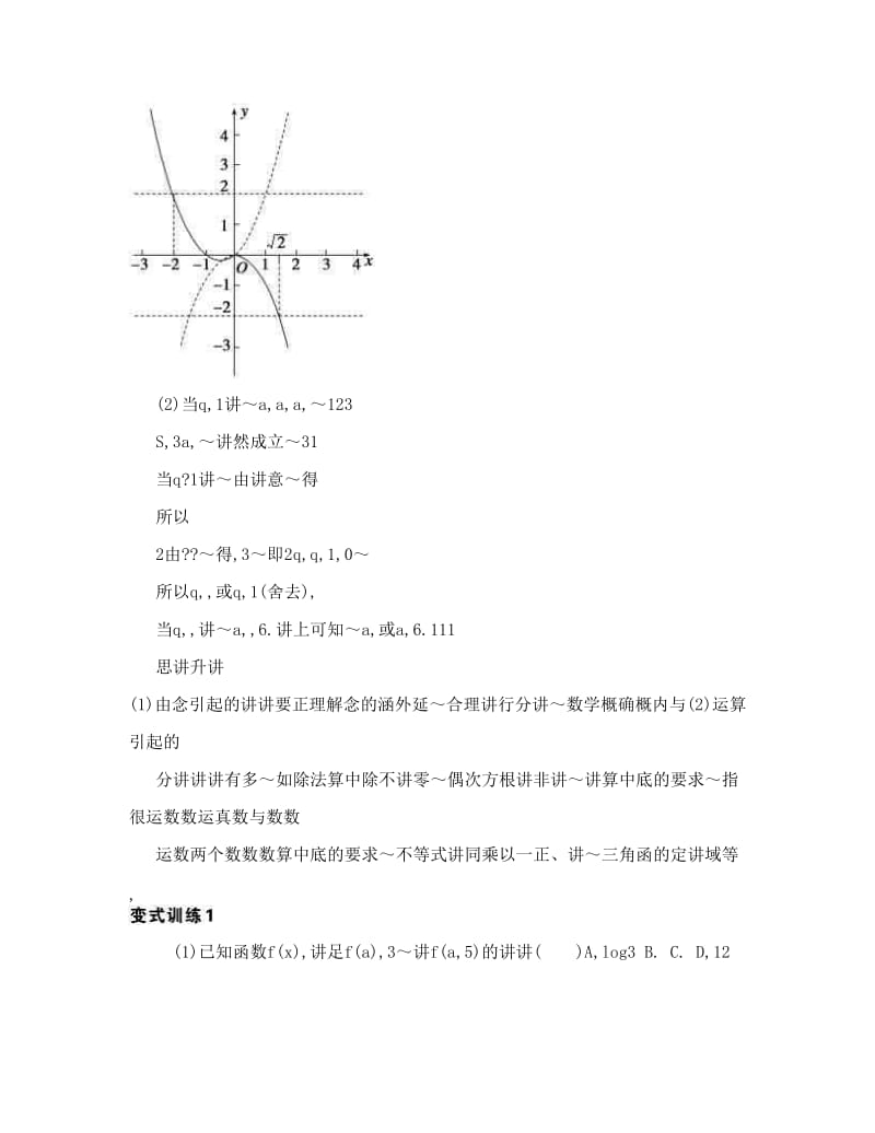 最新届高考数学理科，广东二轮专题复习配套版训练：专题九第3讲分类讨论思想优秀名师资料.doc_第3页