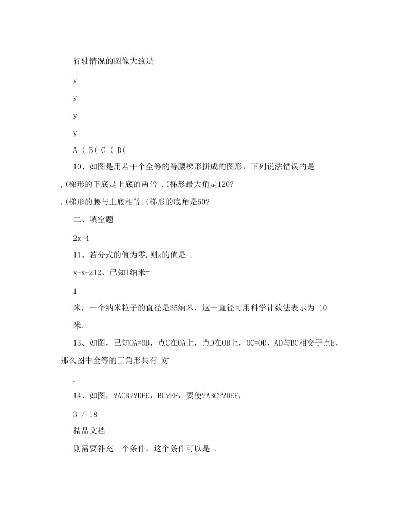 最新数学初二下册练习题答案人教版答案人教版优秀名师资料.doc_第3页