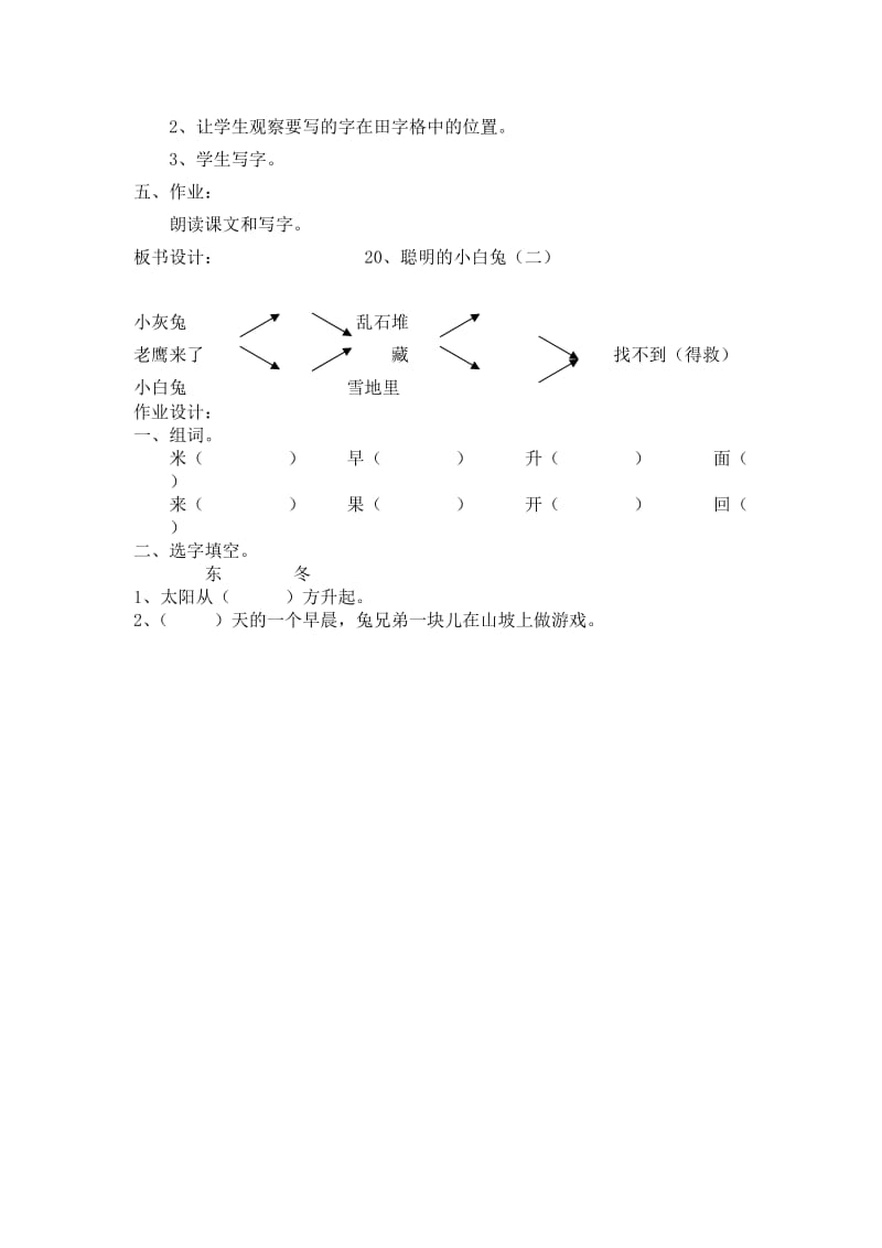 《聪明的小白兔》（二）教学设计3doc-教学文档.doc_第3页