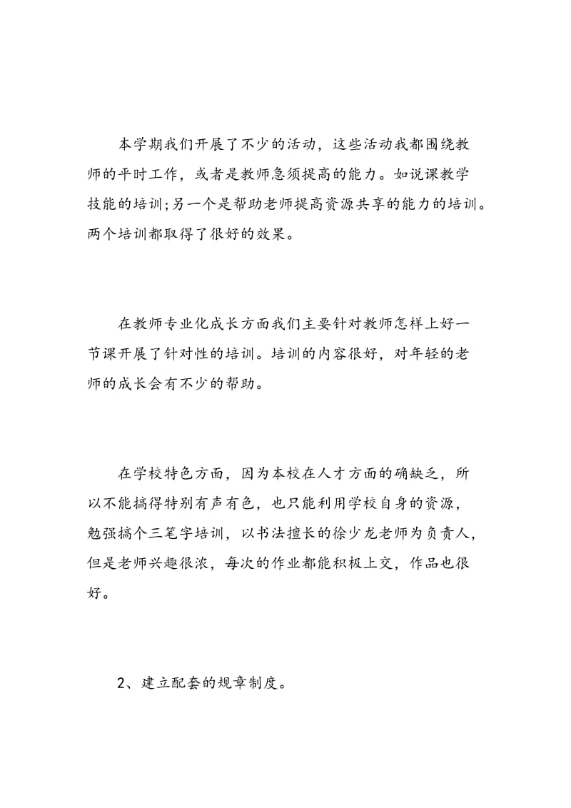 小学教师校本培训心得总结.doc_第2页