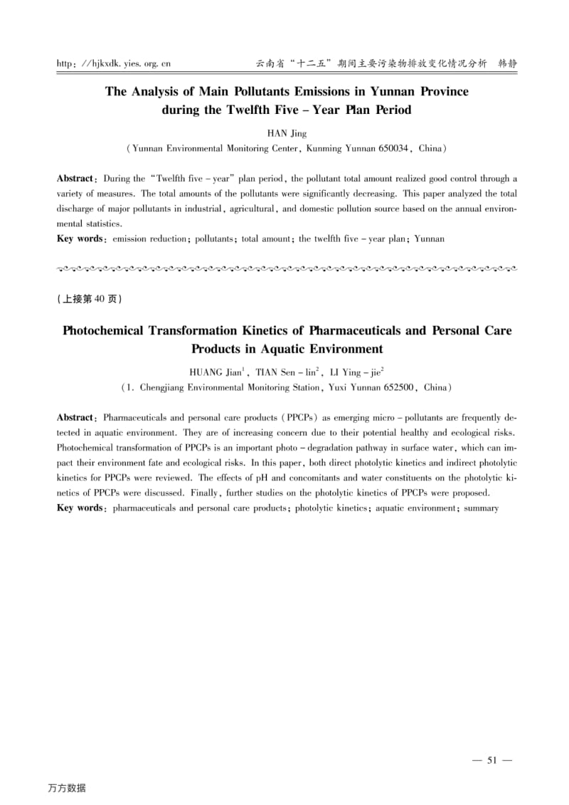 云南省-十二五-期间主要污染物排放变化情况分析.pdf_第2页