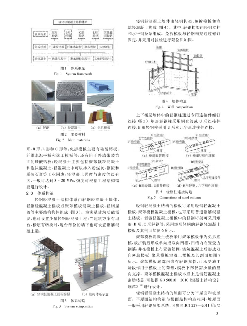 轻钢轻混凝土结构体系研究与开发.pdf_第3页