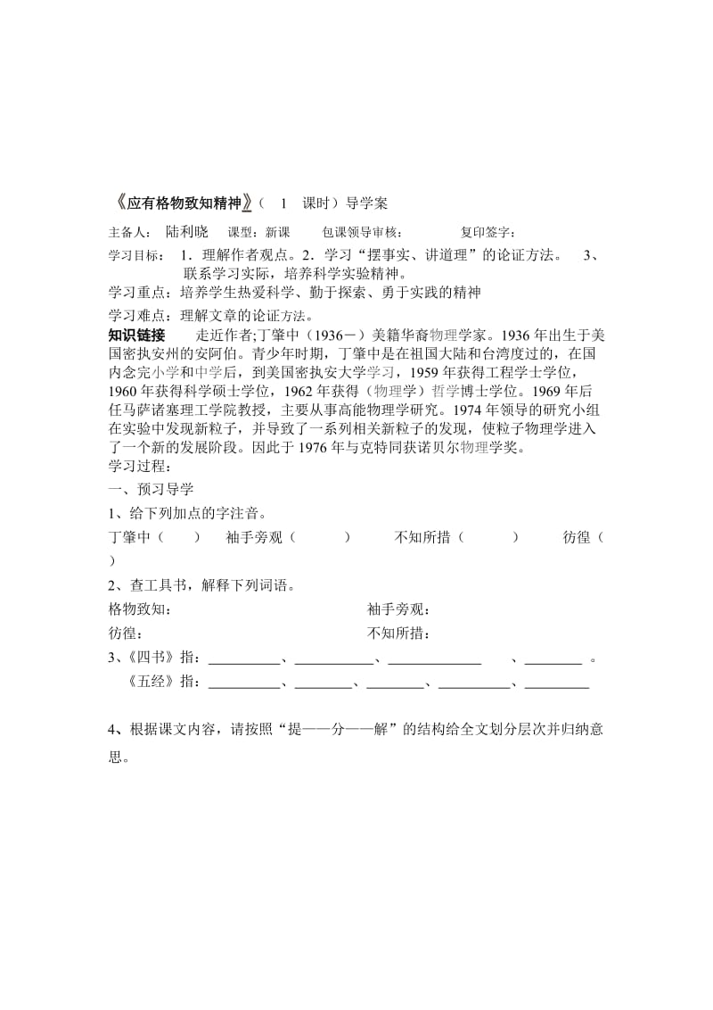 《应有格物致知精神》导学案-教学文档.doc_第1页