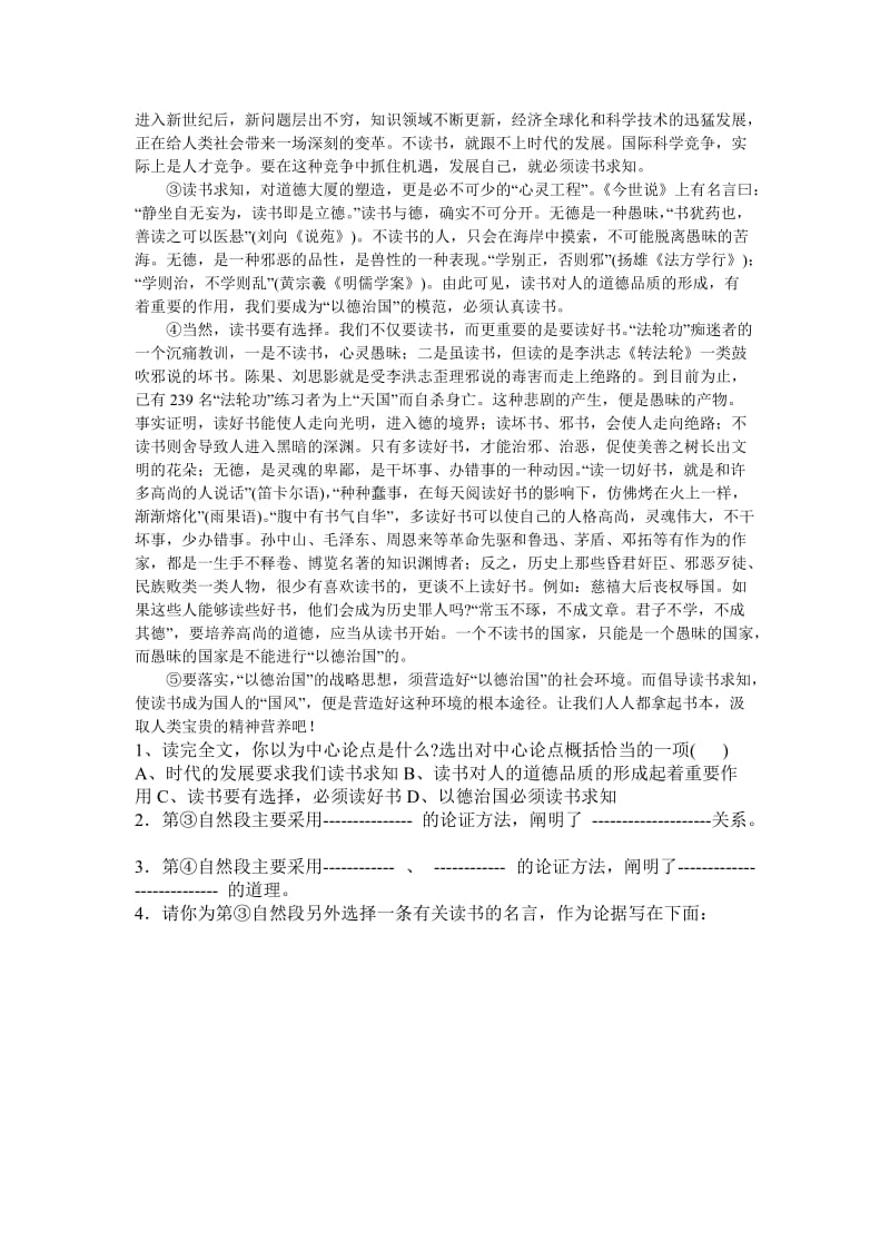 《应有格物致知精神》导学案-教学文档.doc_第3页