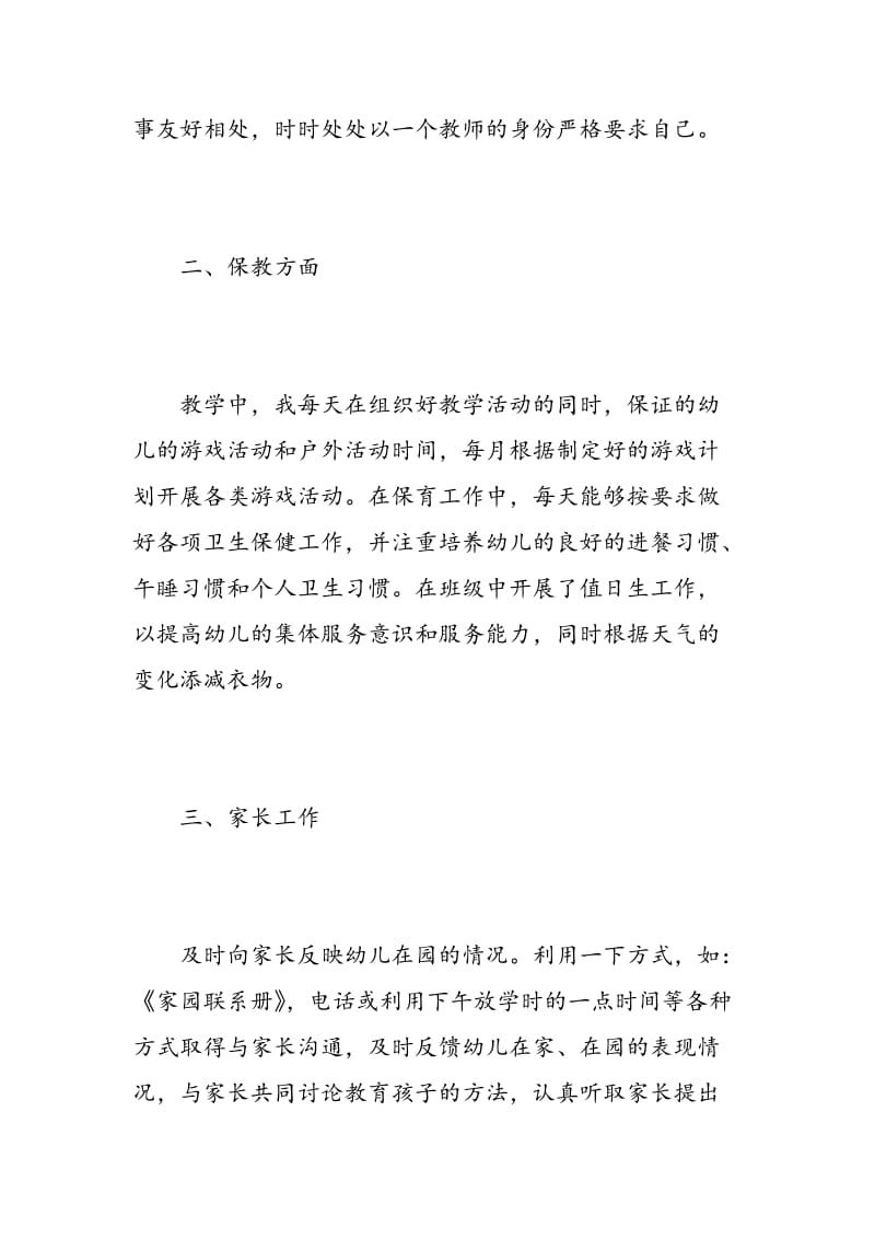 大班教师心得体会.doc_第2页