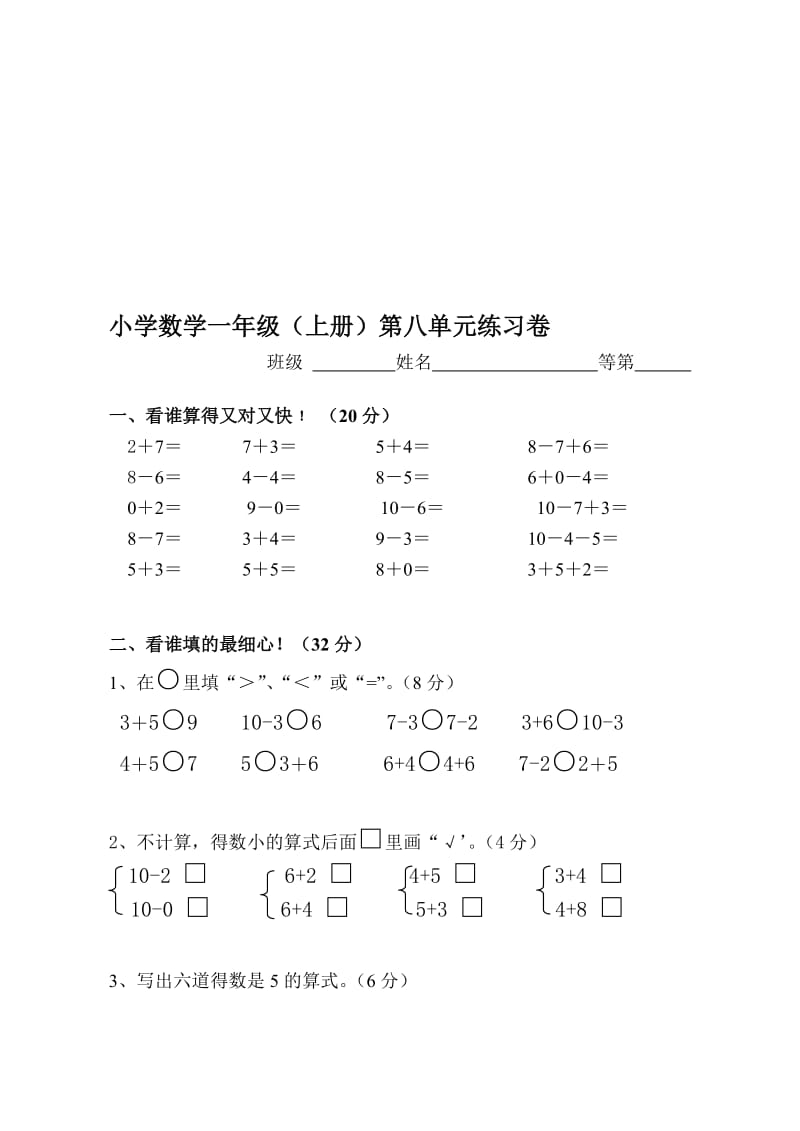 一上第八单元(2)-教学文档.doc_第1页