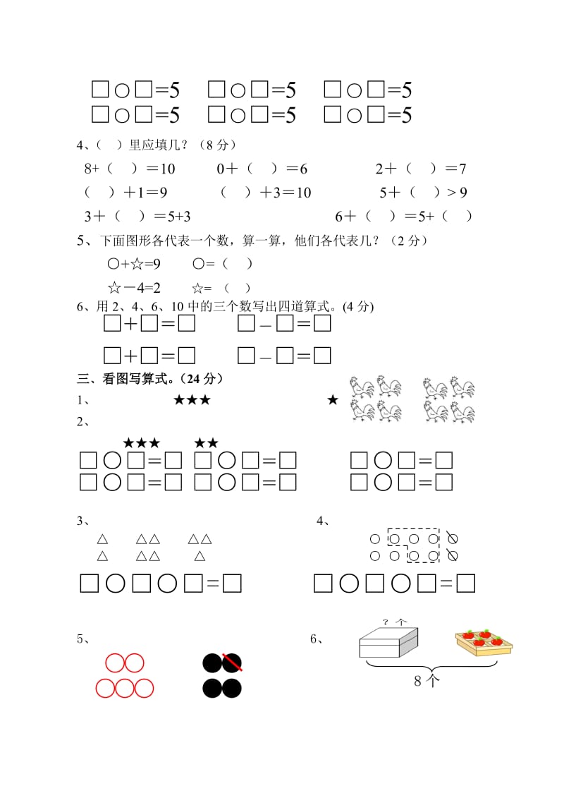 一上第八单元(2)-教学文档.doc_第2页