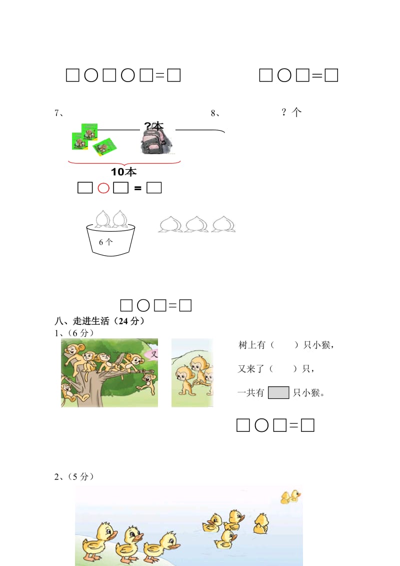 一上第八单元(2)-教学文档.doc_第3页