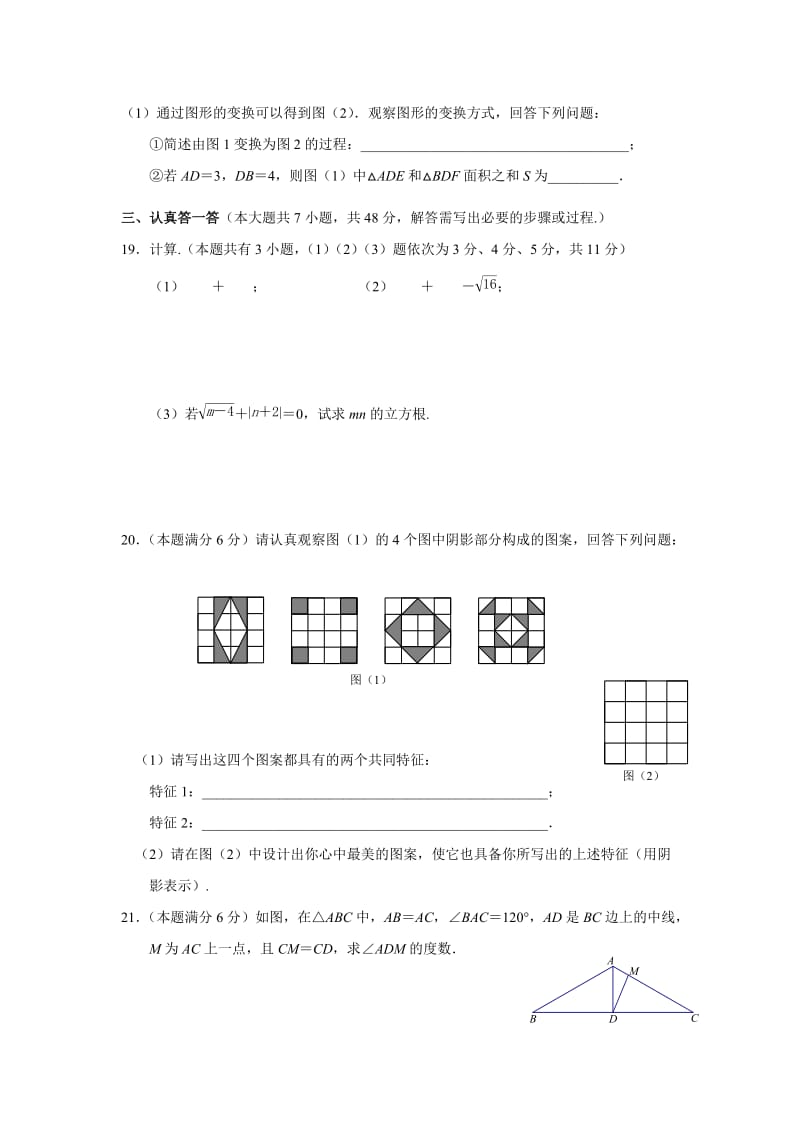 最新苏教版八年级数学上册期中试卷(含答案)优秀名师资料.doc_第3页