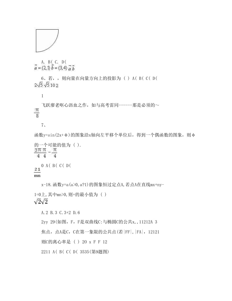 最新湖南省高考考前最后复习文科数学试卷优秀名师资料.doc_第2页