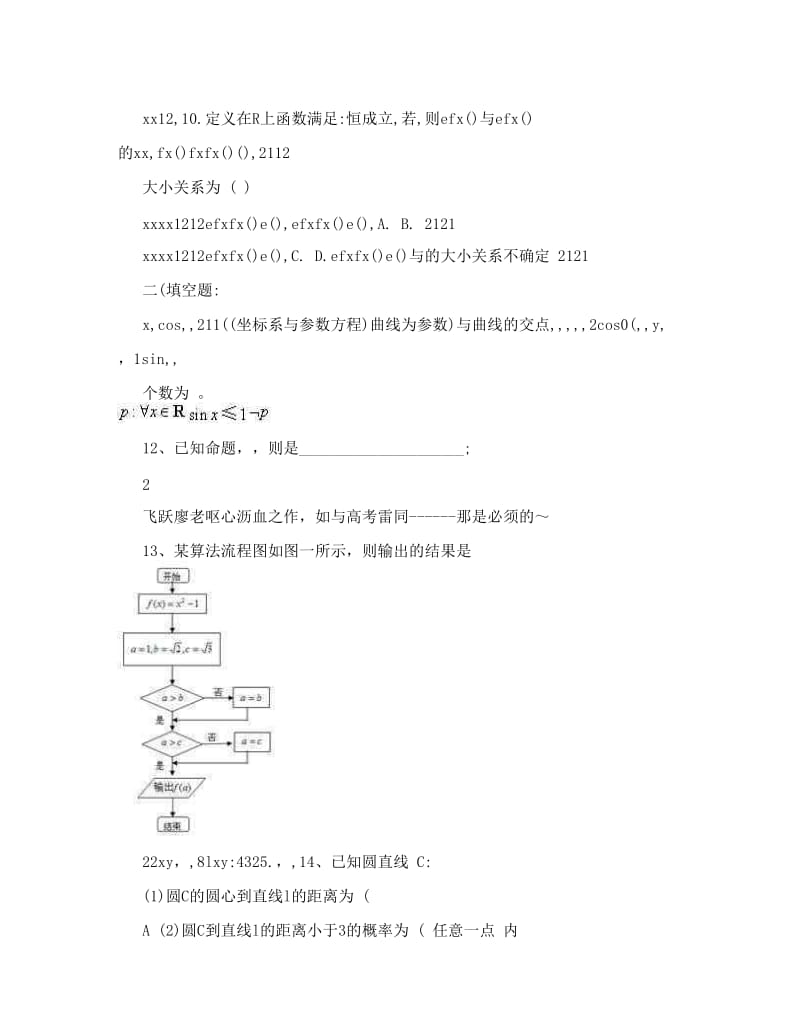 最新湖南省高考考前最后复习文科数学试卷优秀名师资料.doc_第3页