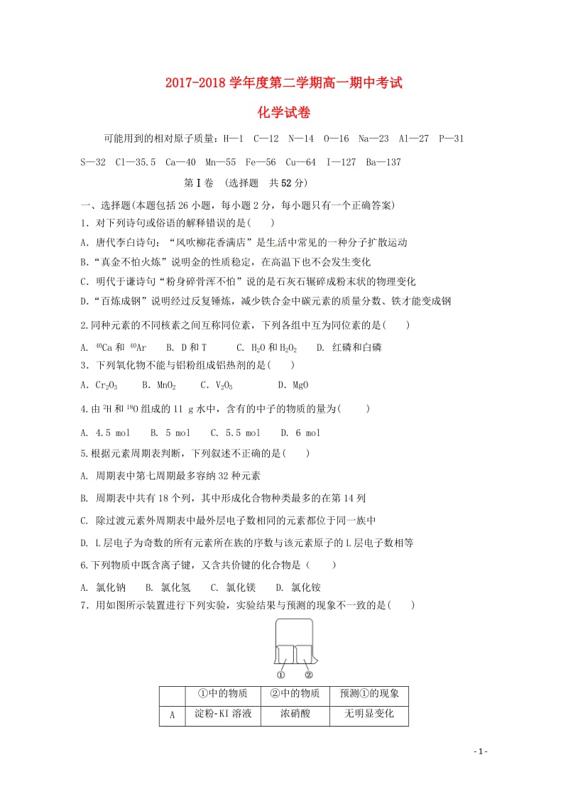 黑龙江省富锦第一中学2017_2018学年高一化学下学期期中试题201805290323.doc_第1页