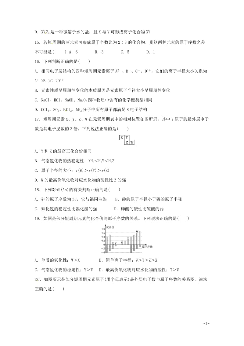 黑龙江省富锦第一中学2017_2018学年高一化学下学期期中试题201805290323.doc_第3页