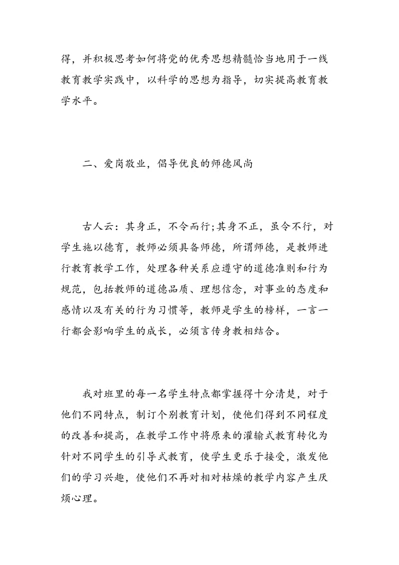 教师个人工作表现自我评价.doc_第2页