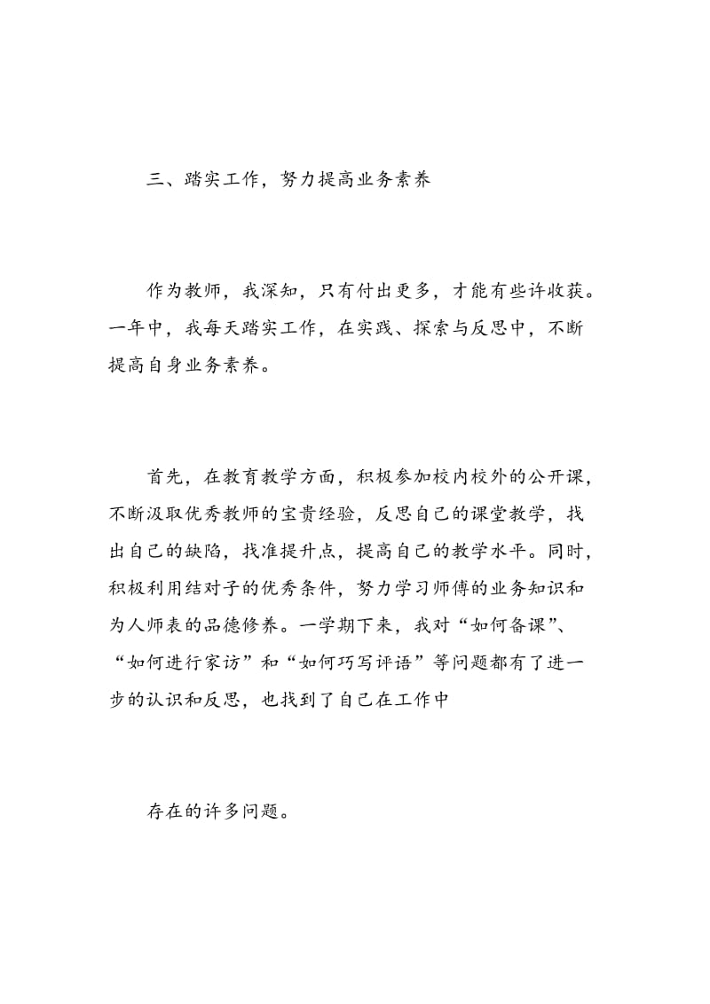 教师个人工作表现自我评价.doc_第3页