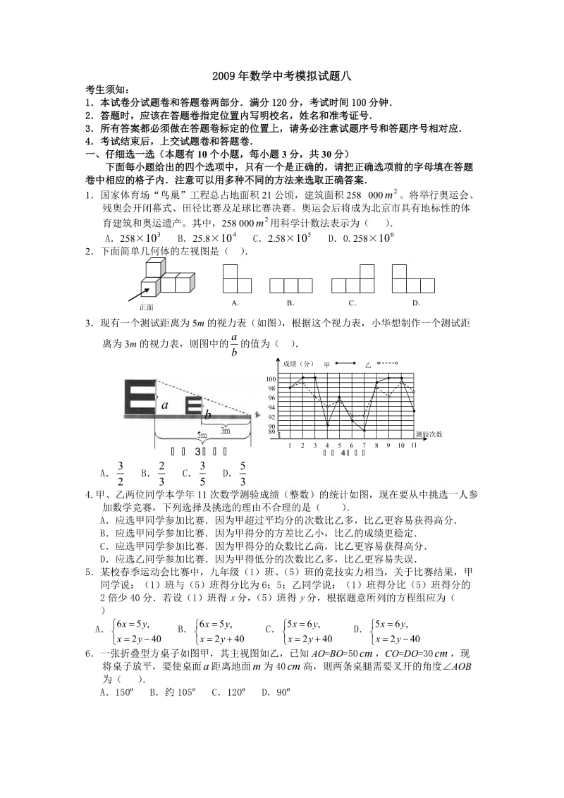 最新数学中考模拟试题八优秀名师资料.doc_第1页